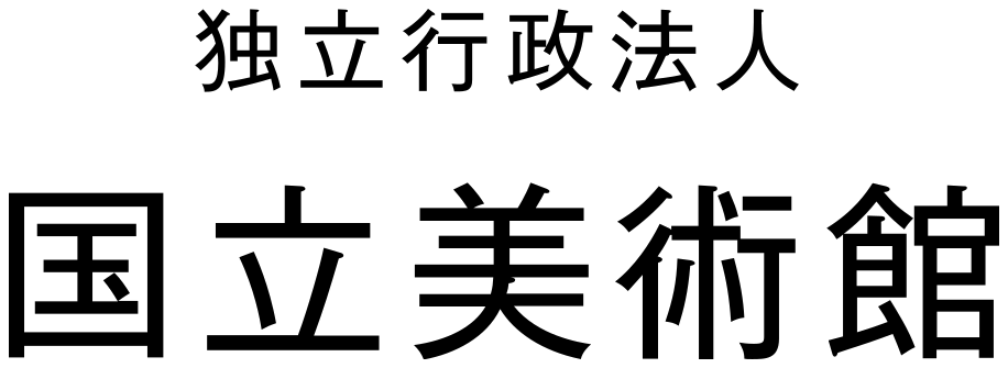 独立行政法人国立美術館のロゴ