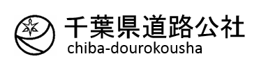 千葉県道路公社のロゴ