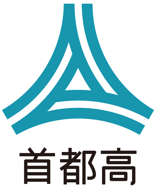 首都高速道路のロゴ
